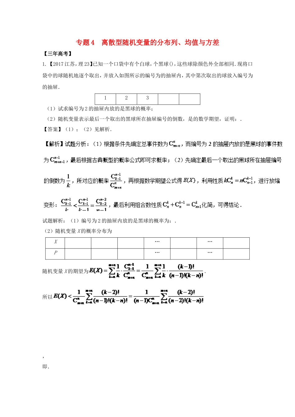 （江苏专用）高考数学总复习 必做04 离散型随机变量的分布列、均值与方差试题（含解析）-人教版高三数学试题_第1页