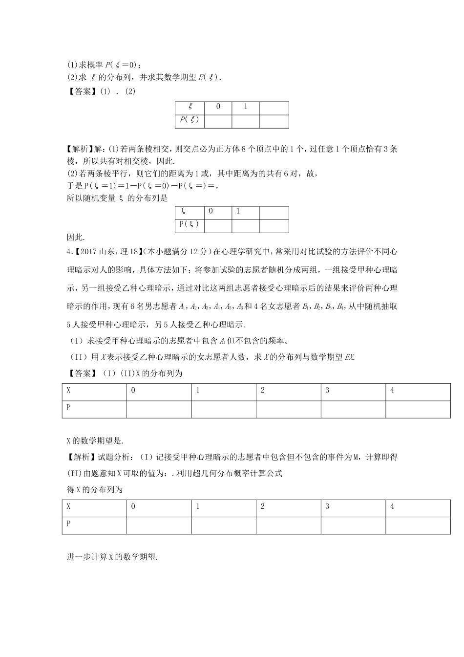 （江苏专用）高考数学总复习 必做04 离散型随机变量的分布列、均值与方差试题（含解析）-人教版高三数学试题_第3页