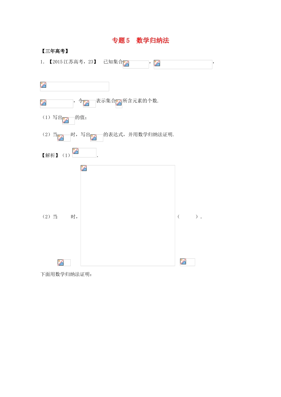 （江苏专用）高考数学总复习 必做05 数学归纳法试题（含解析）-人教版高三数学试题_第1页