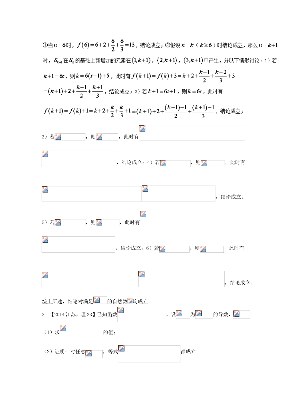 （江苏专用）高考数学总复习 必做05 数学归纳法试题（含解析）-人教版高三数学试题_第2页