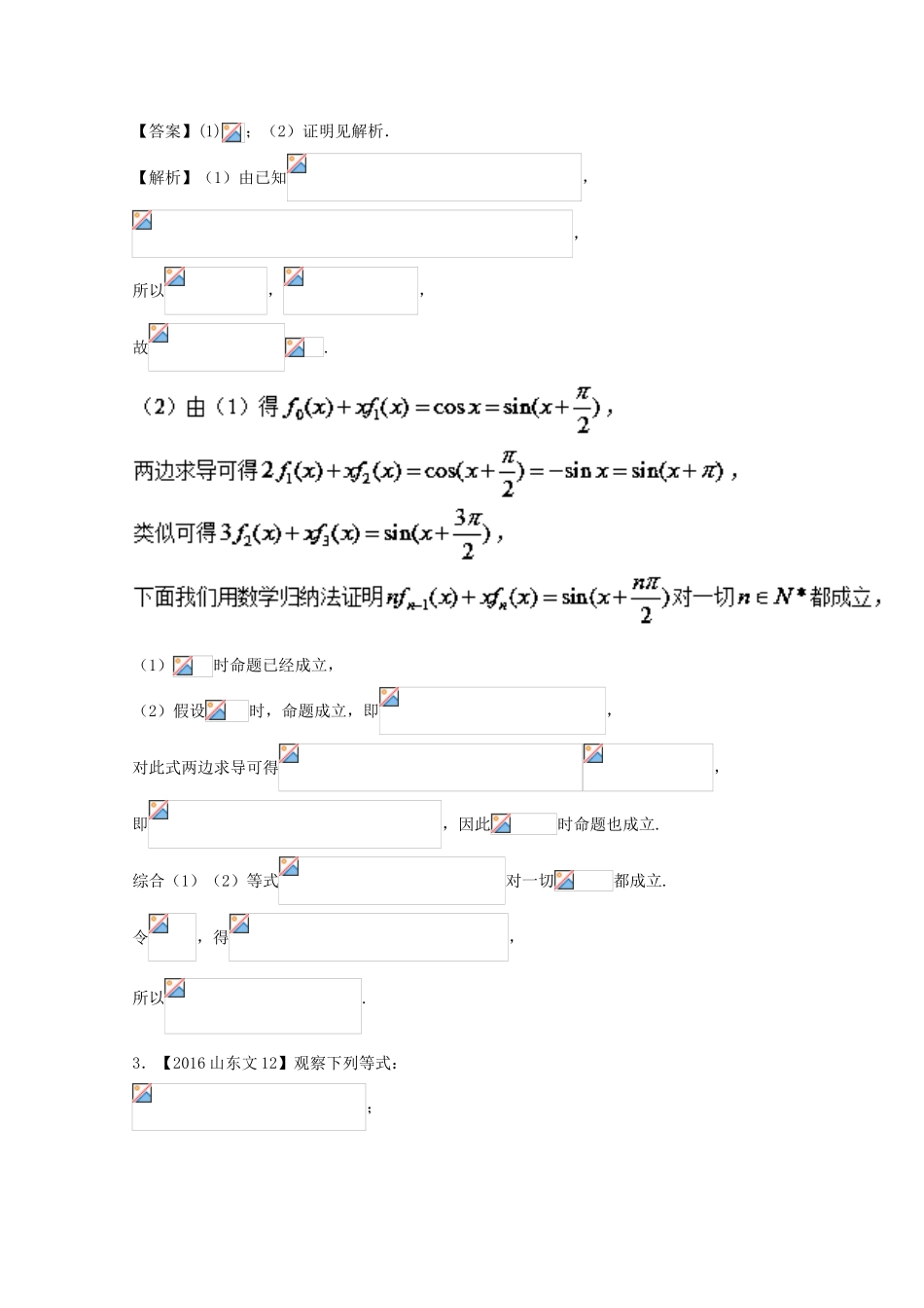 （江苏专用）高考数学总复习 必做05 数学归纳法试题（含解析）-人教版高三数学试题_第3页