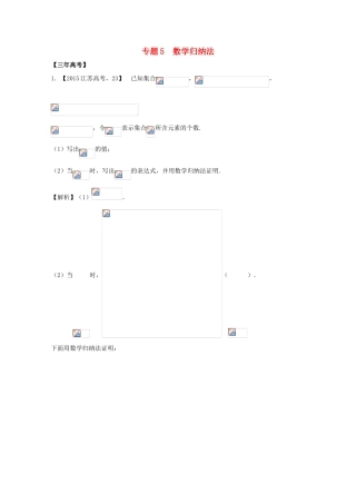 （江苏专用）高考数学总复习 必做05 数学归纳法试题（含解析）-人教版高三数学试题