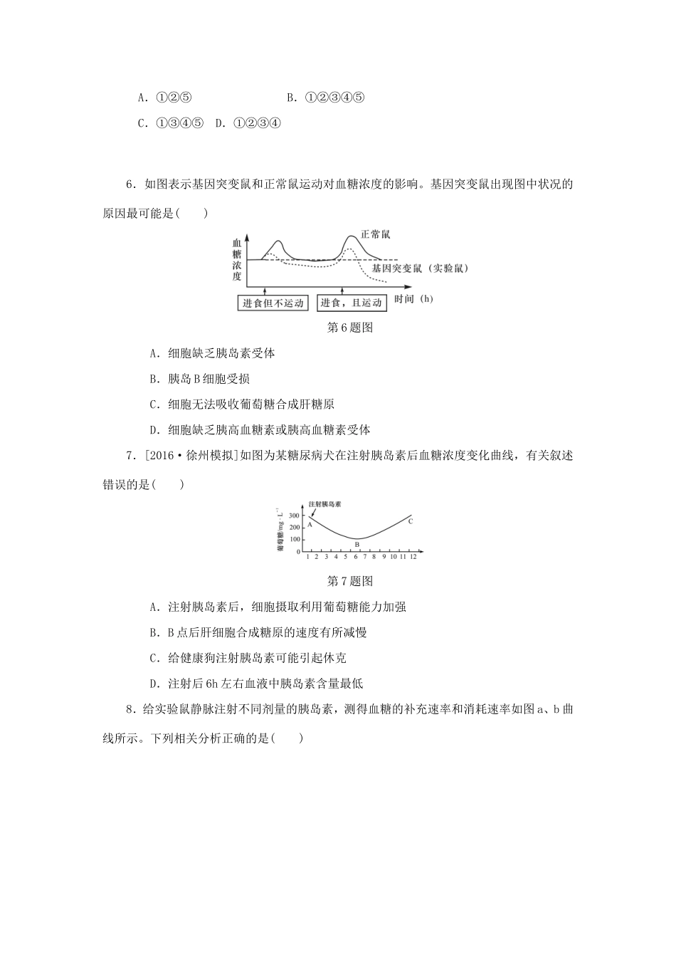 （江苏专用）高考生物一轮总复习 课时作业（三十）体温调节、水盐调节和血糖调节-人教版高三生物试题_第2页