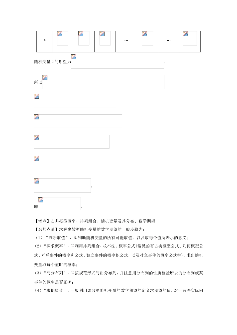 （江苏专用）高考数学总复习 必做题专题4 离散型随机变量的分布列、均值与方差试题（含解析）理-人教版高三数学试题_第2页