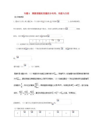 （江苏专用）高考数学总复习 必做题专题4 离散型随机变量的分布列、均值与方差试题（含解析）理-人教版高三数学试题