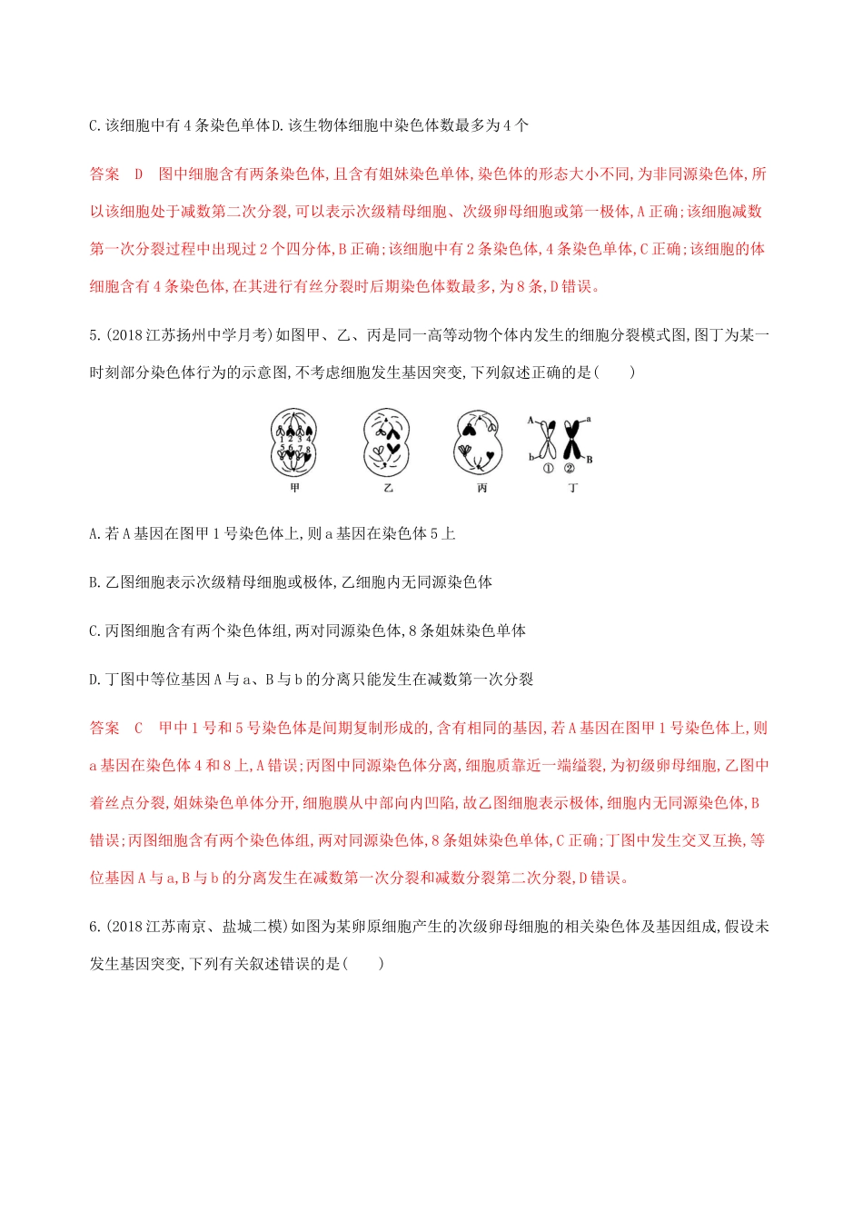 （江苏专用）高考生物总复习 第14讲 减数分裂和有性生殖练习（含解析）-人教版高三生物试题_第3页
