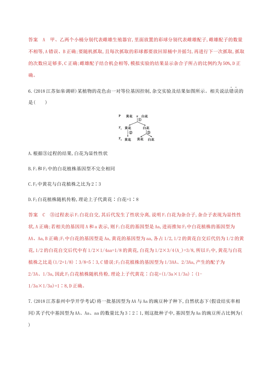 （江苏专用）高考生物总复习 第15讲 基因的分离定律练习（含解析）-人教版高三生物试题_第3页