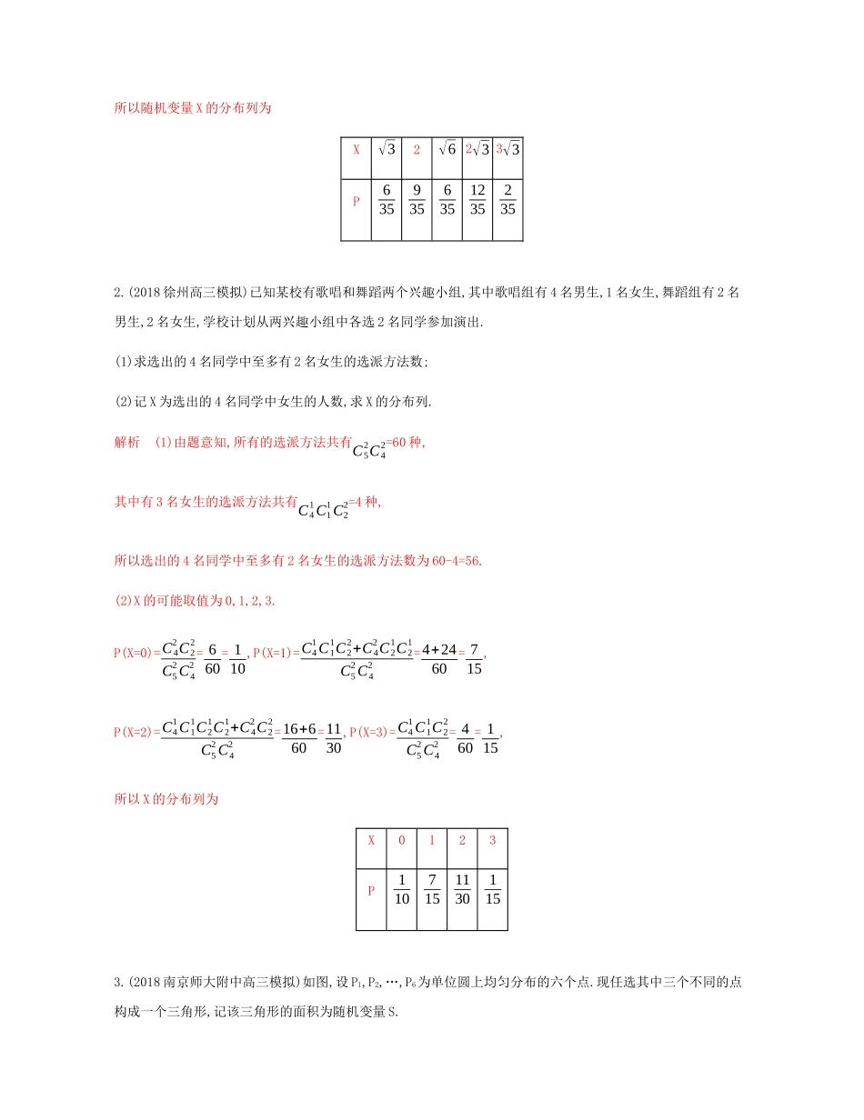 （江苏专用）高考数学总复习 第十五章 第一节 离散型随机变量及其概率分布、超几何分布课时作业 苏教版-苏教版高三数学试题_第2页