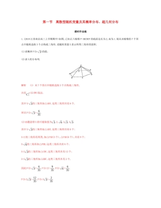 （江苏专用）高考数学总复习 第十五章 第一节 离散型随机变量及其概率分布、超几何分布课时作业 苏教版-苏教版高三数学试题