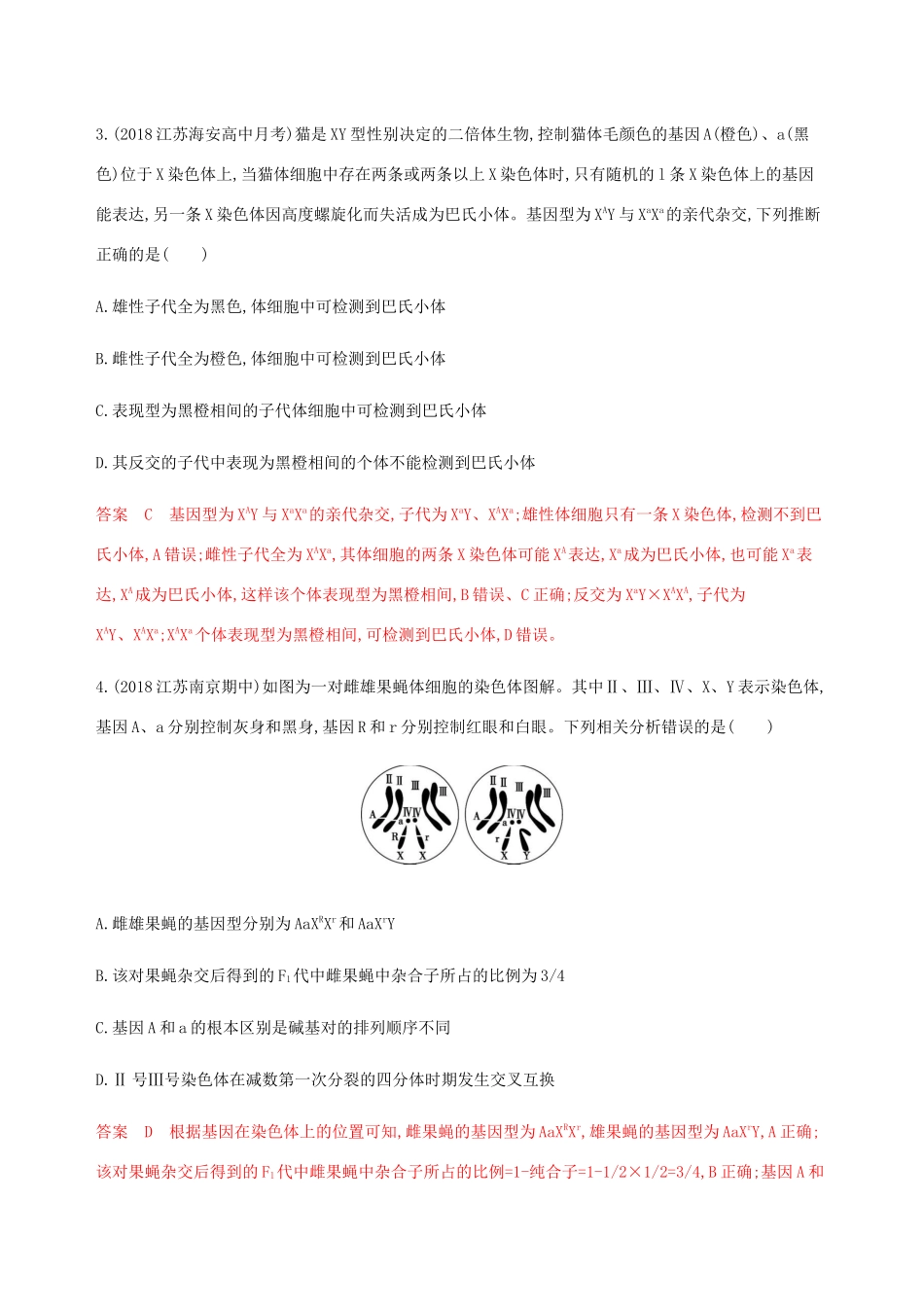 （江苏专用）高考生物总复习 第17讲 性别决定和伴性遗传练习（含解析）-人教版高三生物试题_第2页