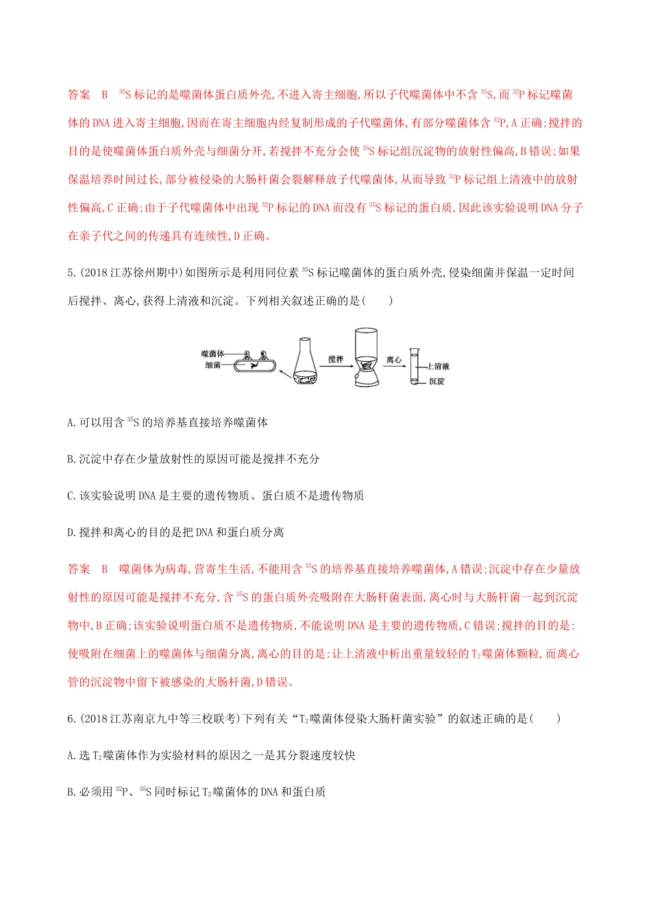 （江苏专用）高考生物总复习 第18讲 探索遗传物质的过程练习（含解析）-人教版高三生物试题_第3页