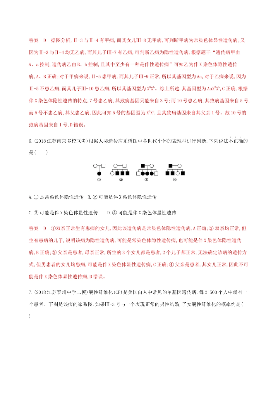 （江苏专用）高考生物总复习 第21讲 关注人类遗传病练习（含解析）-人教版高三生物试题_第3页