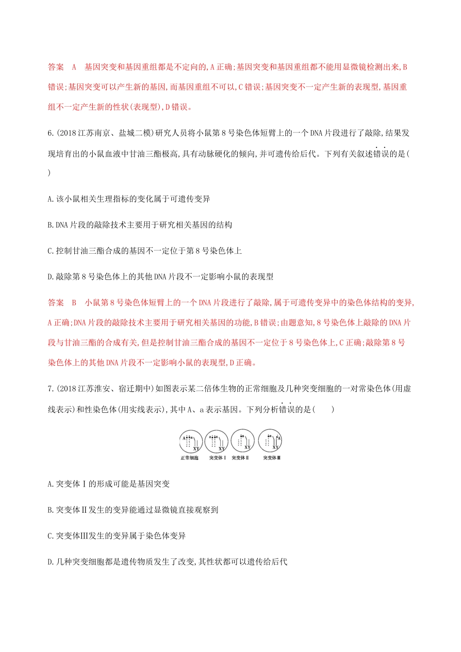 （江苏专用）高考生物总复习 第22讲 基因突变和基因重组练习（含解析）-人教版高三生物试题_第3页