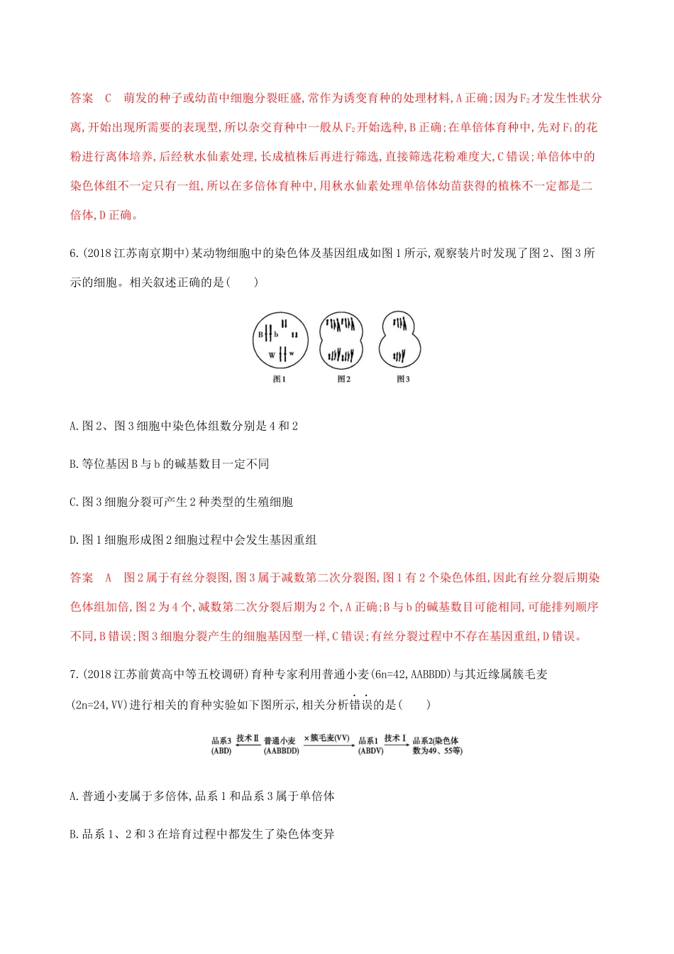 （江苏专用）高考生物总复习 第23讲 染色体变异及其应用练习（含解析）-人教版高三生物试题_第3页