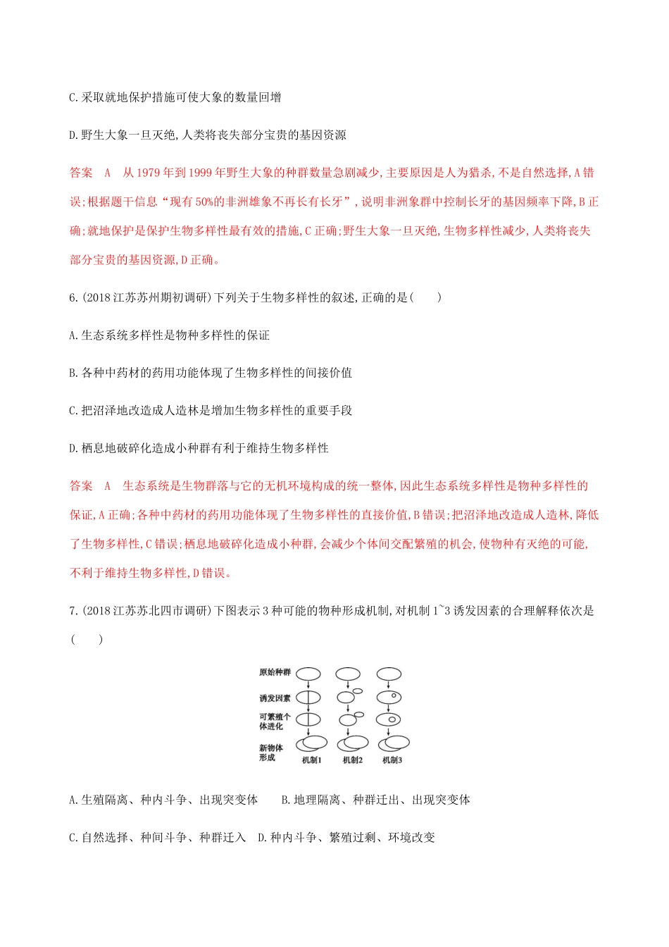 （江苏专用）高考生物总复习 第24讲 生物的进化练习（含解析）-人教版高三生物试题_第3页