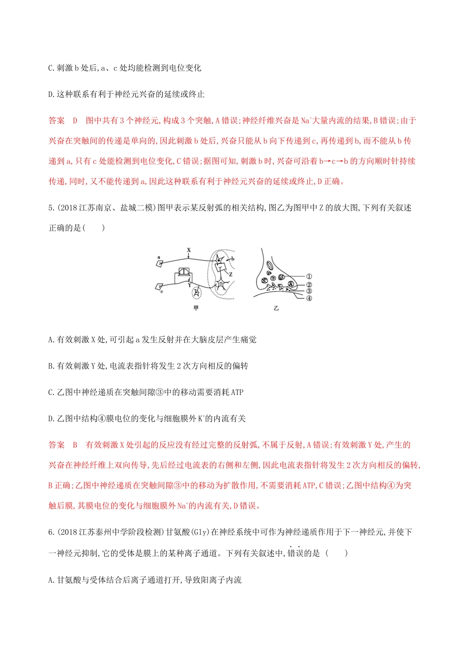 （江苏专用）高考生物总复习 第28讲 人体的神经调节练习（含解析）-人教版高三生物试题_第3页