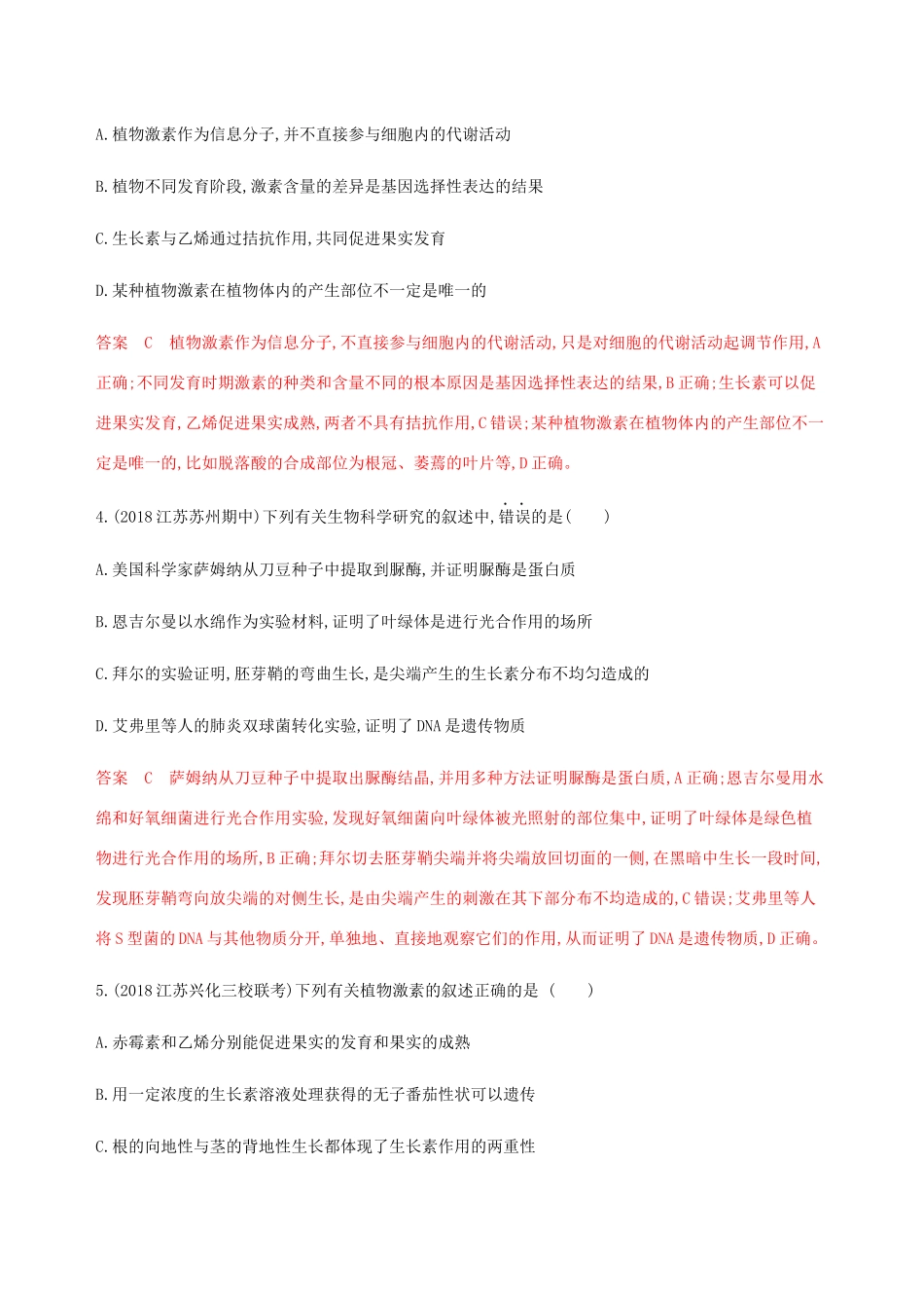 （江苏专用）高考生物总复习 第30讲 植物生命活动的调节练习（含解析）-人教版高三生物试题_第2页