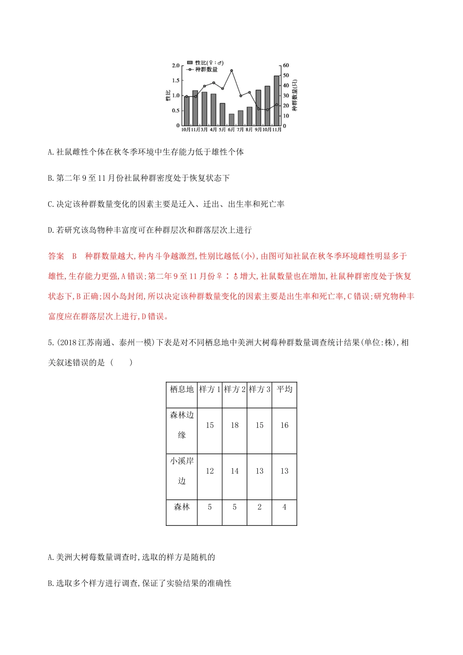 （江苏专用）高考生物总复习 第31讲 生物群落的基本单位——种群练习（含解析）-人教版高三生物试题_第3页