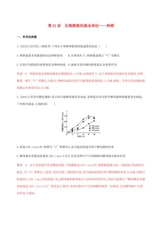 （江苏专用）高考生物总复习 第31讲 生物群落的基本单位——种群练习（含解析）-人教版高三生物试题