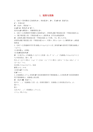 （江苏专用）高考数学总复习 考前三个月 附加题高分练1 矩阵与变换 理-人教版高三数学试题
