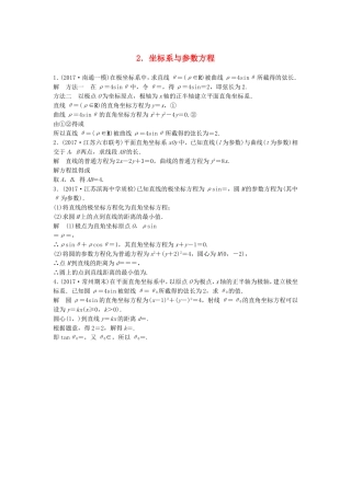 （江苏专用）高考数学总复习 考前三个月 附加题高分练2 坐标系与参数方程 理-人教版高三数学试题