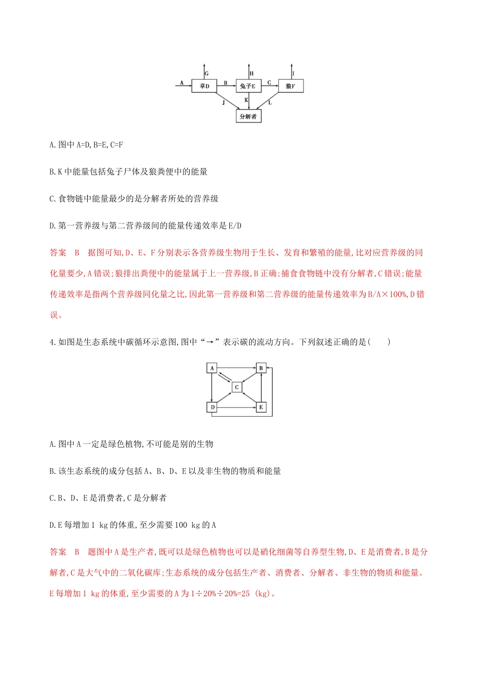 （江苏专用）高考生物总复习 第34讲 生态系统的能量流动和物质循环练习（含解析）-人教版高三生物试题_第2页