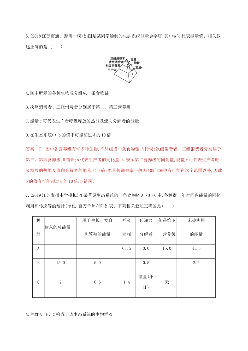 （江苏专用）高考生物总复习 第34讲 生态系统的能量流动和物质循环练习（含解析）-人教版高三生物试题_第3页