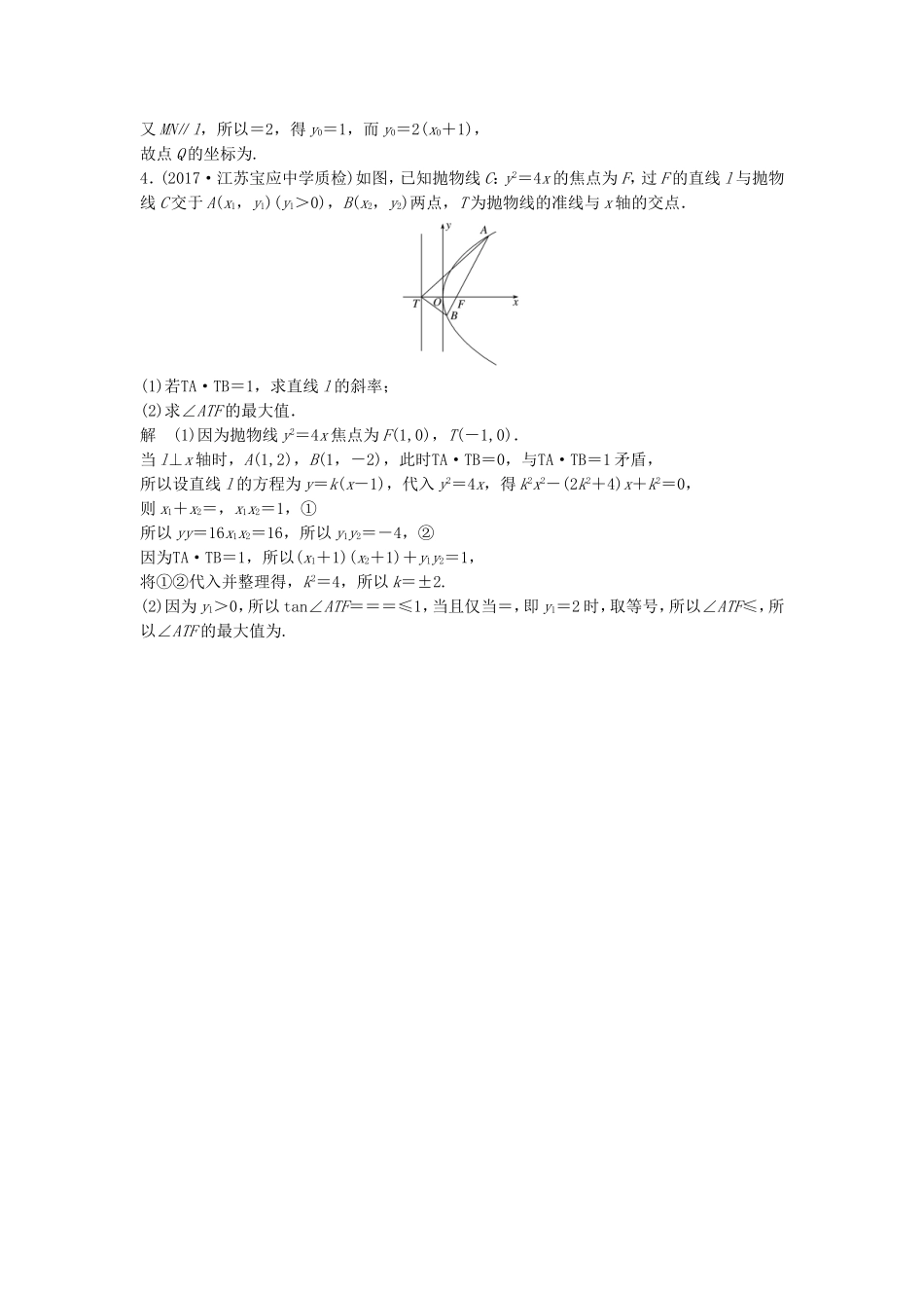 （江苏专用）高考数学总复习 考前三个月 附加题高分练3 曲线与方程、抛物线 理-人教版高三数学试题_第2页