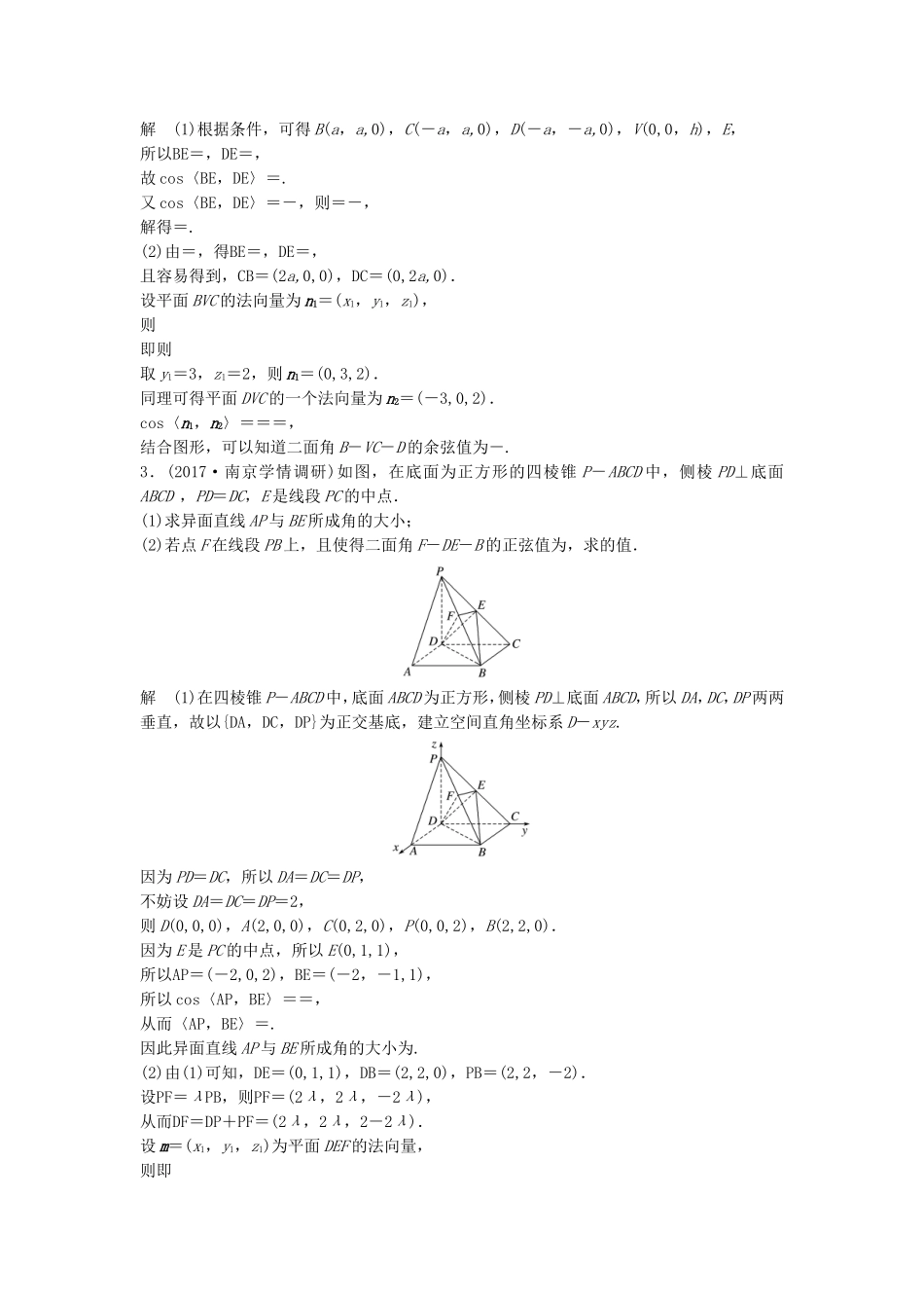 （江苏专用）高考数学总复习 考前三个月 附加题高分练4 空间向量与立体几何 理-人教版高三数学试题_第2页