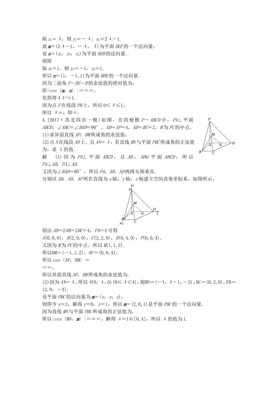 （江苏专用）高考数学总复习 考前三个月 附加题高分练4 空间向量与立体几何 理-人教版高三数学试题_第3页