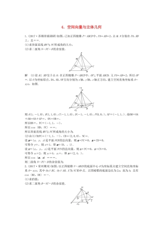 （江苏专用）高考数学总复习 考前三个月 附加题高分练4 空间向量与立体几何 理-人教版高三数学试题