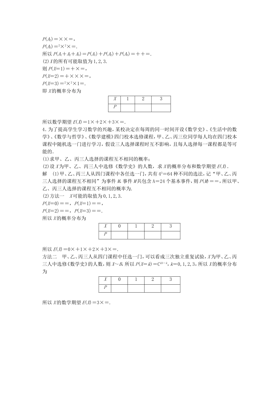 （江苏专用）高考数学总复习 考前三个月 附加题高分练5 离散型随机变量的概率分布 理-人教版高三数学试题_第2页