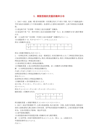 （江苏专用）高考数学总复习 考前三个月 附加题高分练5 离散型随机变量的概率分布 理-人教版高三数学试题