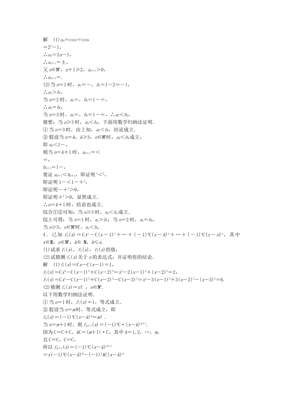 （江苏专用）高考数学总复习 考前三个月 附加题高分练6 计数原理、二项式定理和数学归纳法 理-人教版高三数学试题_第2页