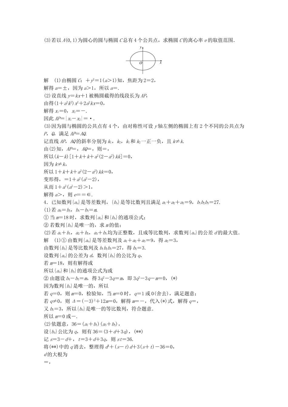 （江苏专用）高考数学总复习 考前三个月 解答题滚动练1 理-人教版高三数学试题_第2页