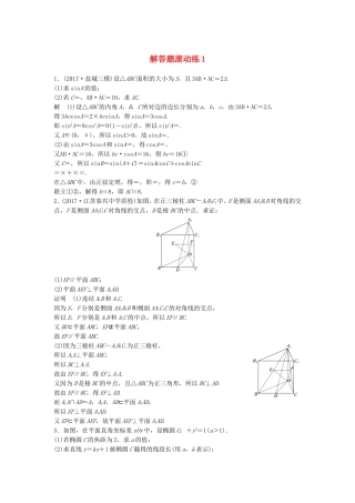 （江苏专用）高考数学总复习 考前三个月 解答题滚动练1 理-人教版高三数学试题