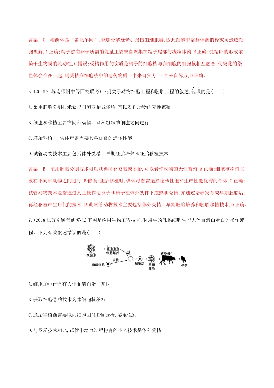 （江苏专用）高考生物总复习 第40讲 胚胎工程练习（含解析）-人教版高三生物试题_第3页