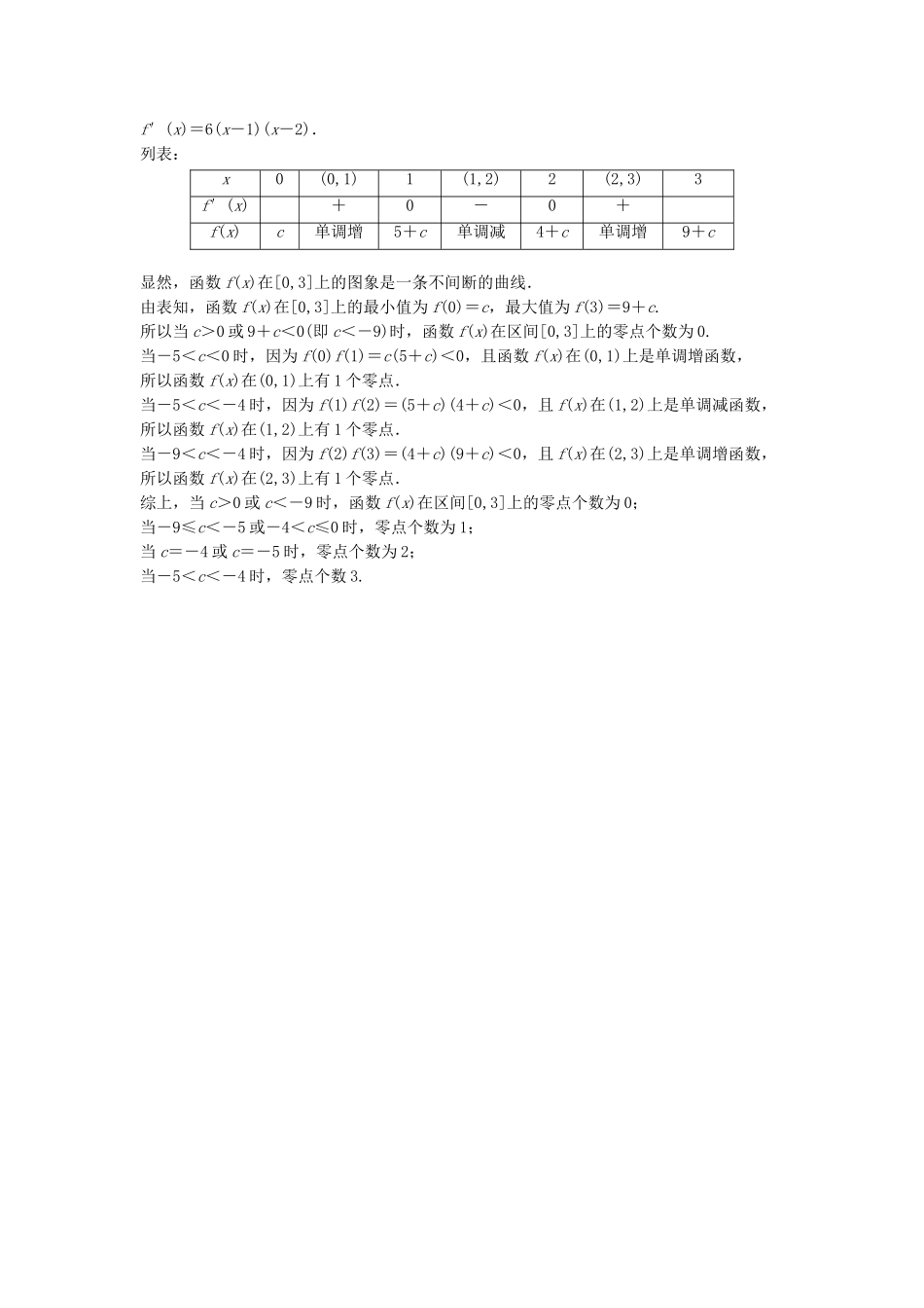 （江苏专用）高考数学总复习 考前三个月 解答题滚动练2 理-人教版高三数学试题_第3页