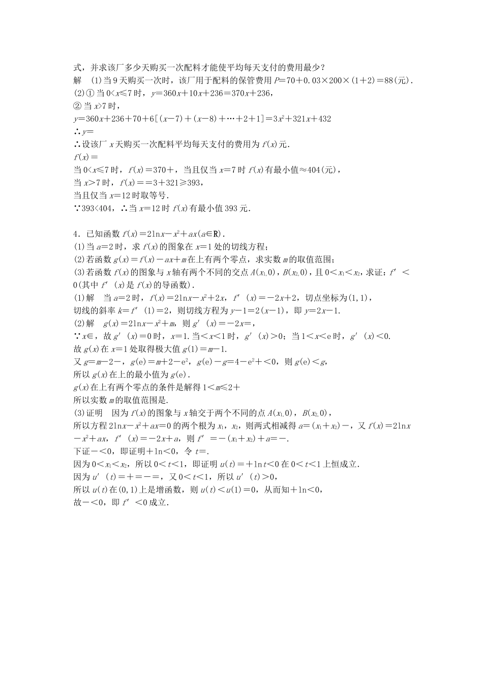 （江苏专用）高考数学总复习 考前三个月 解答题滚动练3 理-人教版高三数学试题_第2页