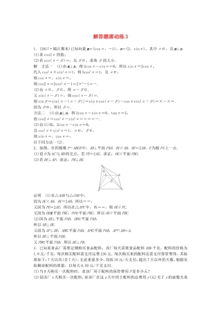 （江苏专用）高考数学总复习 考前三个月 解答题滚动练3 理-人教版高三数学试题