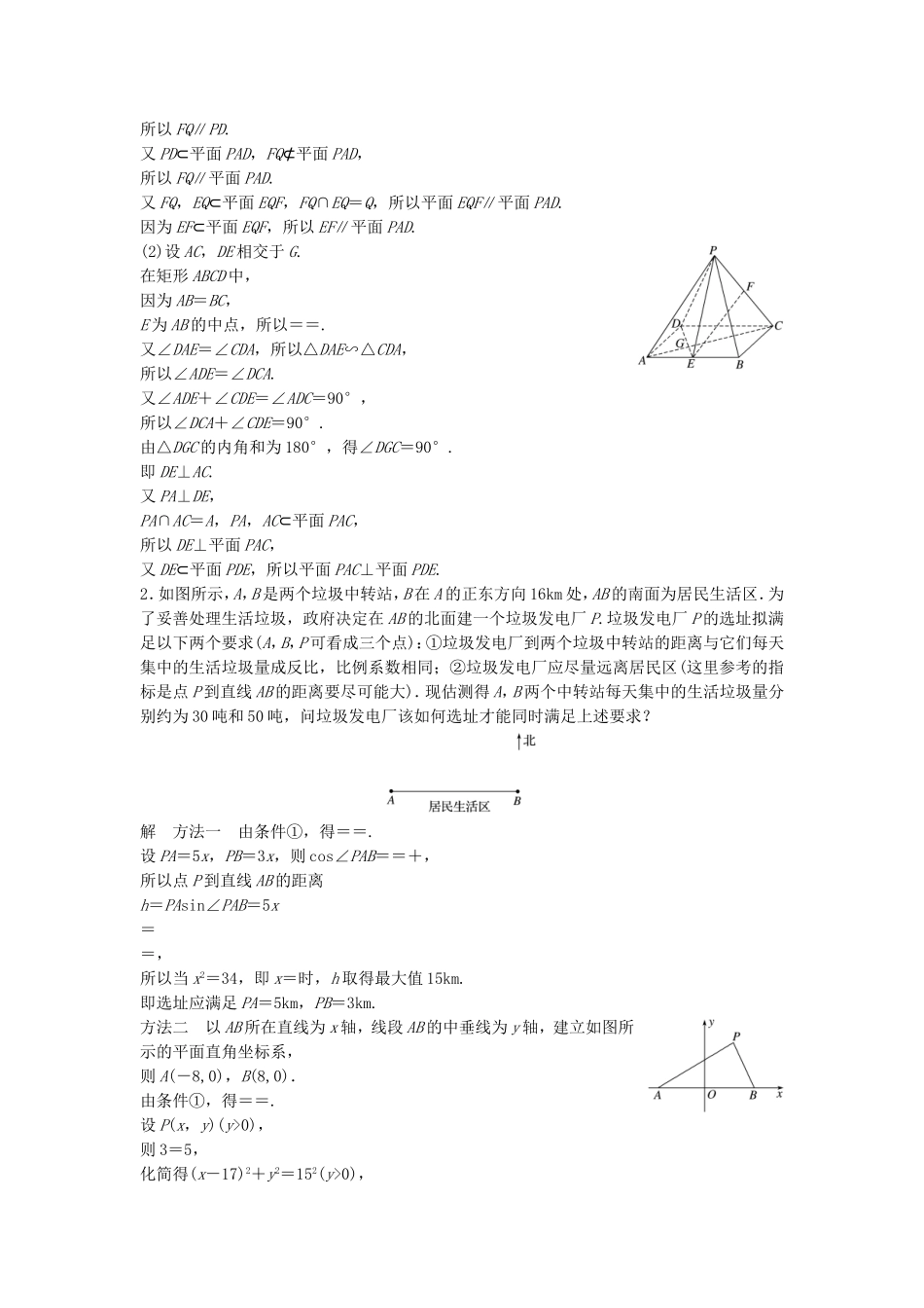 （江苏专用）高考数学总复习 考前三个月 解答题滚动练4 理-人教版高三数学试题_第2页