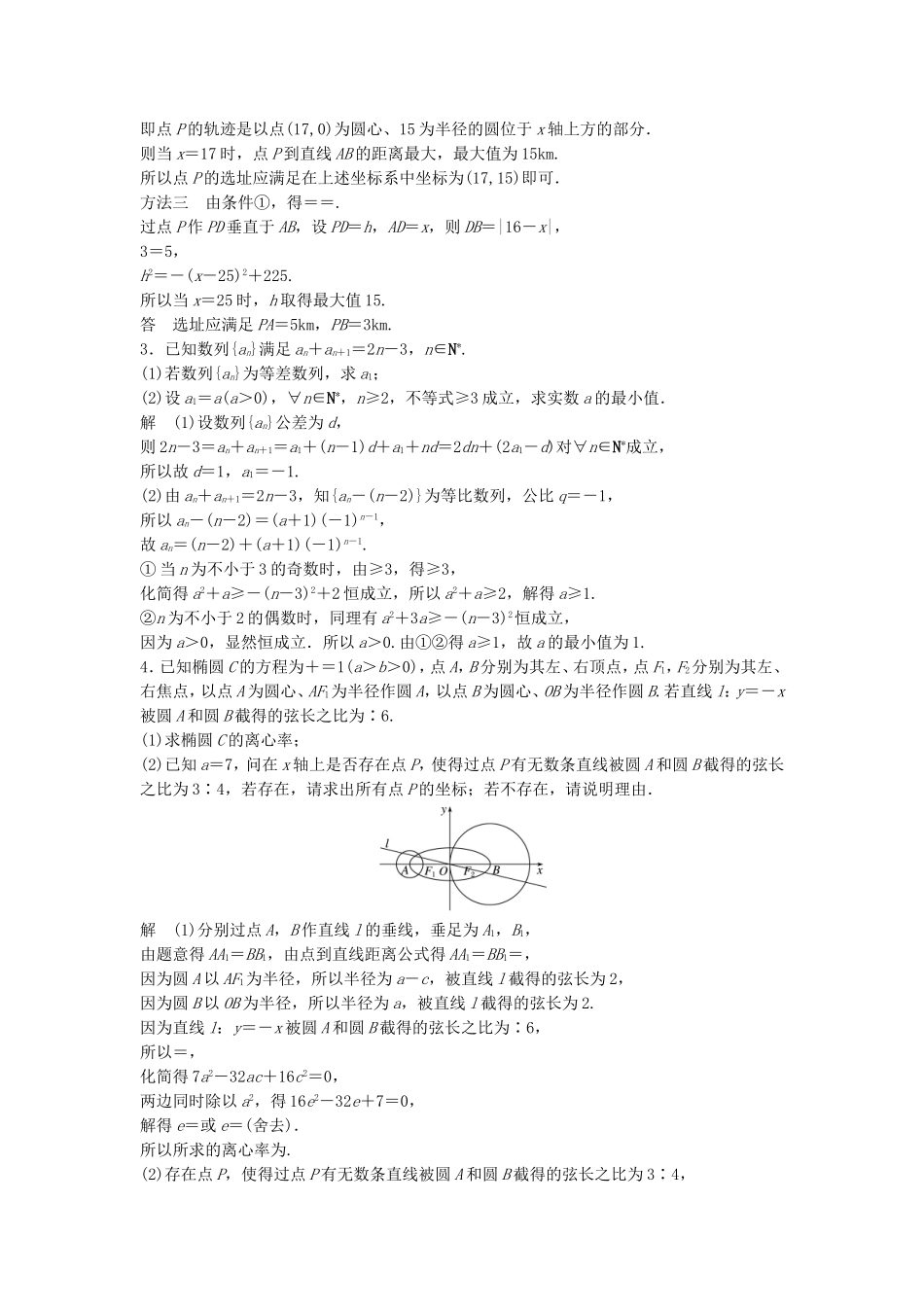 （江苏专用）高考数学总复习 考前三个月 解答题滚动练4 理-人教版高三数学试题_第3页