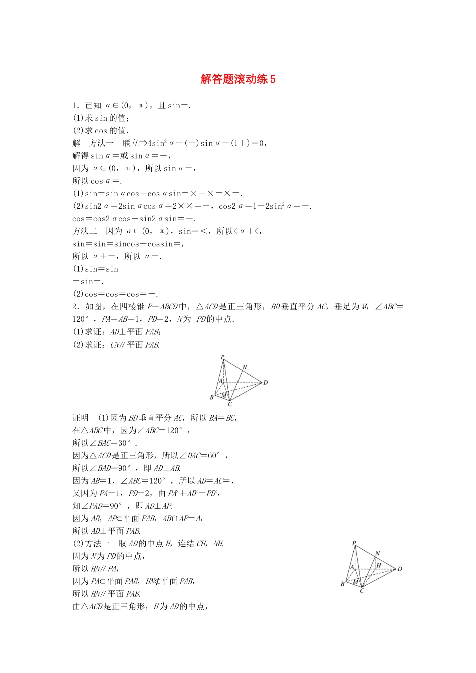 （江苏专用）高考数学总复习 考前三个月 解答题滚动练5 理-人教版高三数学试题_第1页