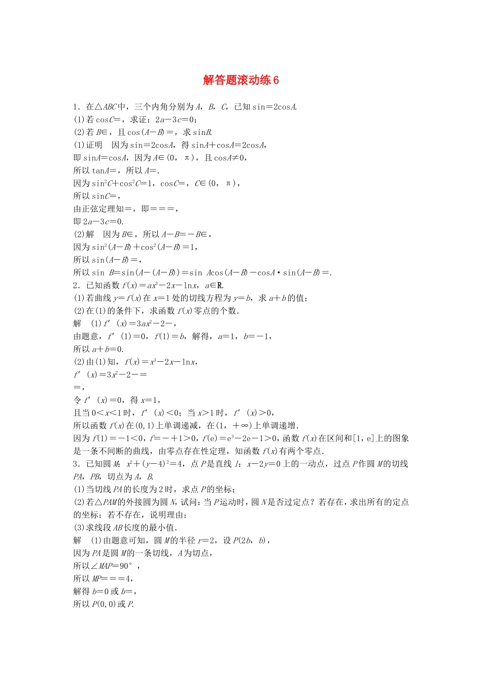 （江苏专用）高考数学总复习 考前三个月 解答题滚动练6 理-人教版高三数学试题_第1页