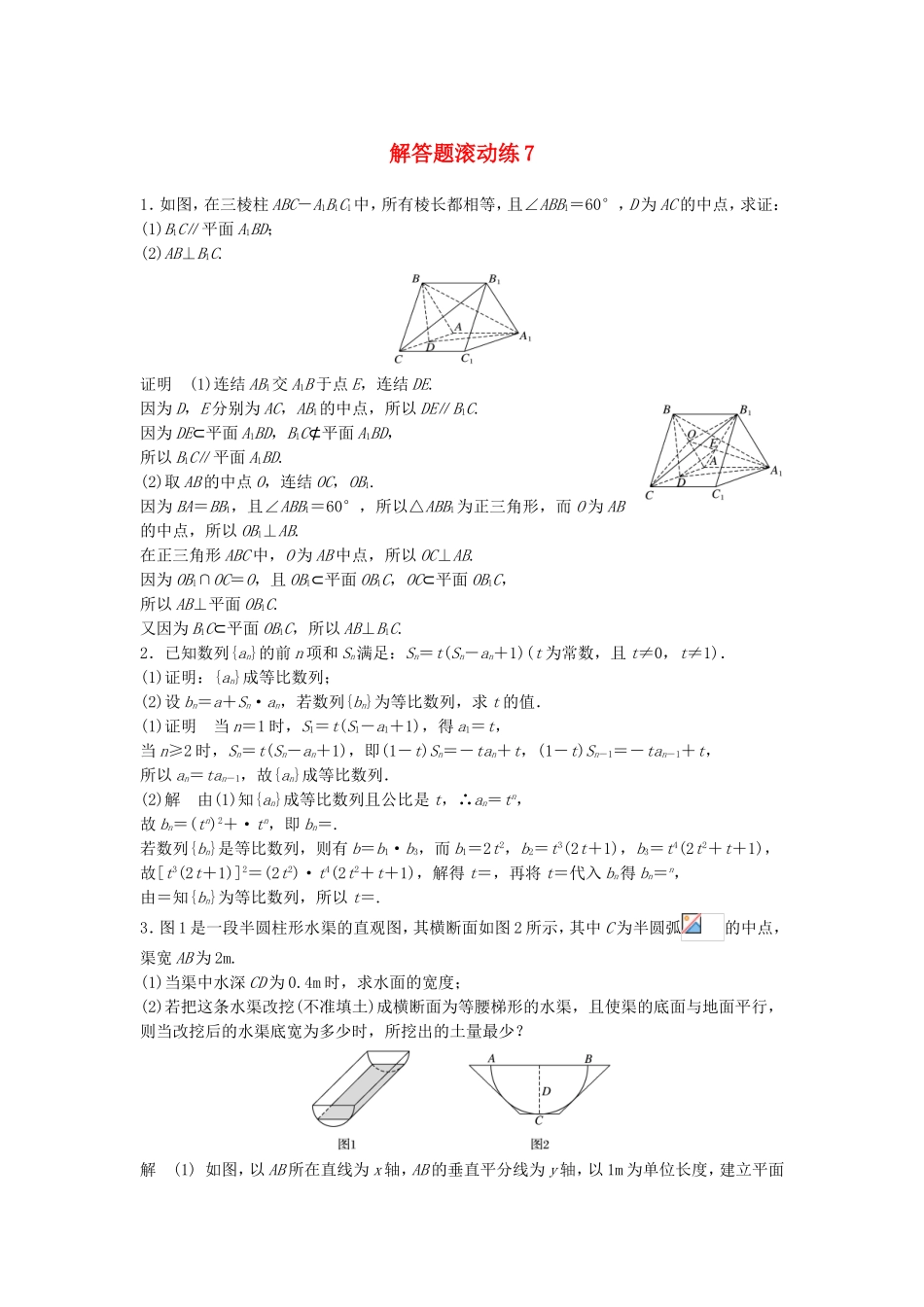 （江苏专用）高考数学总复习 考前三个月 解答题滚动练7 理-人教版高三数学试题_第1页