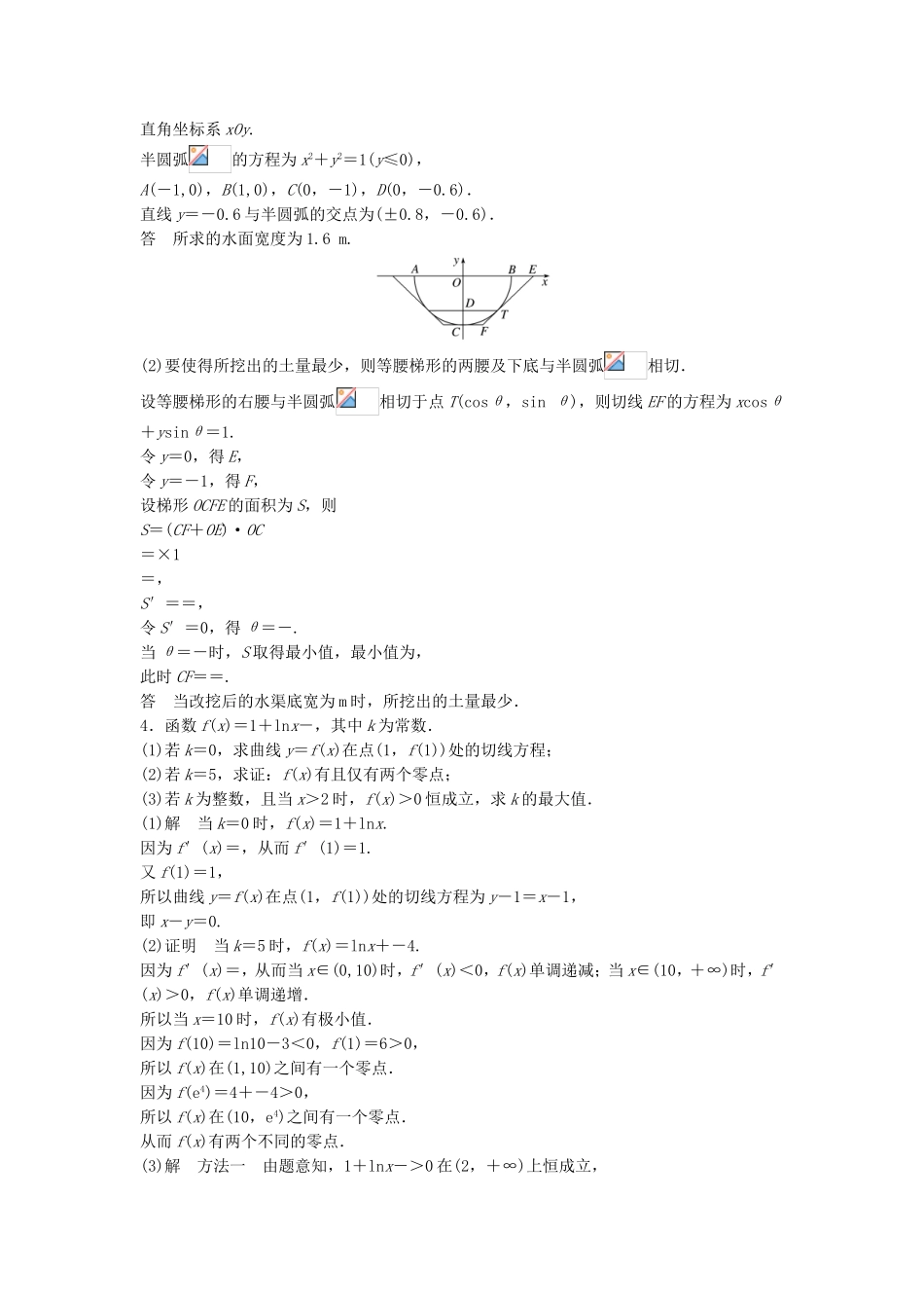 （江苏专用）高考数学总复习 考前三个月 解答题滚动练7 理-人教版高三数学试题_第2页