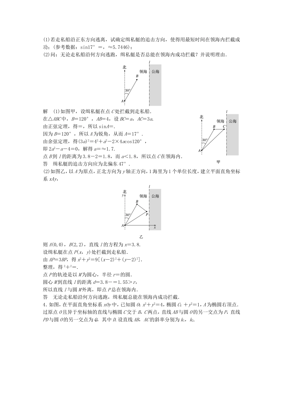 （江苏专用）高考数学总复习 考前三个月 解答题滚动练8 理-人教版高三数学试题_第2页