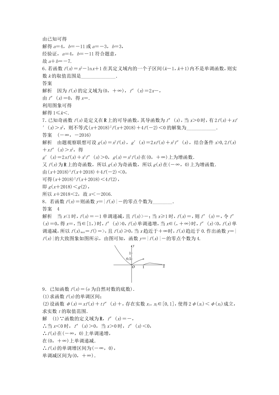 （江苏专用）高考数学总复习 考前三个月 考前回扣2 导数 理-人教版高三数学试题_第3页