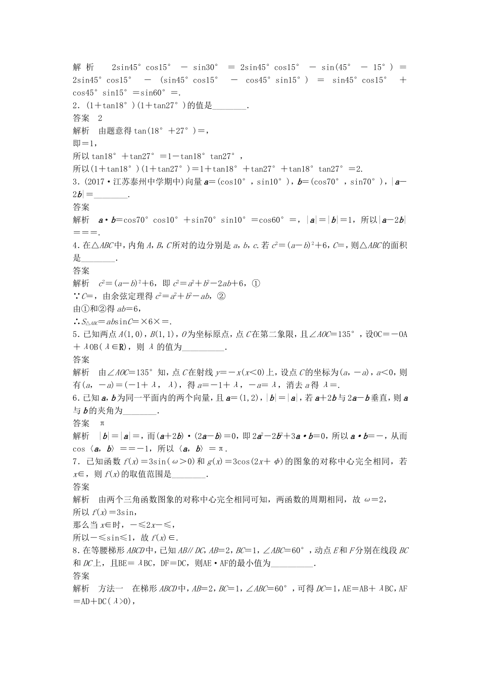 （江苏专用）高考数学总复习 考前三个月 考前回扣3 三角函数与平面向量 理-人教版高三数学试题_第3页