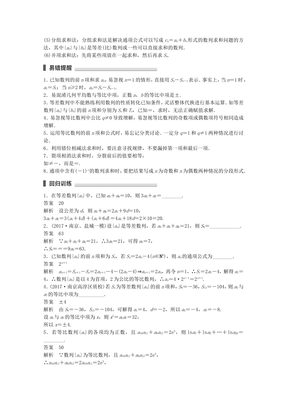 （江苏专用）高考数学总复习 考前三个月 考前回扣4 数列 理-人教版高三数学试题_第2页